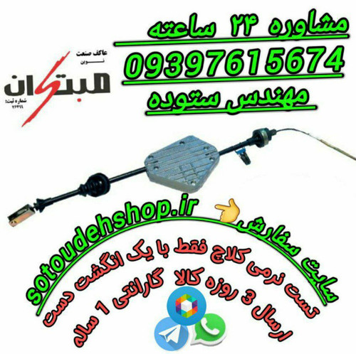 کلاچ طبی پژوه ۲۰۶ تیپ۲ مبتکران