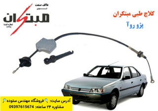 کلاچ طبی روآ مبتکران+فیلم آموزشی