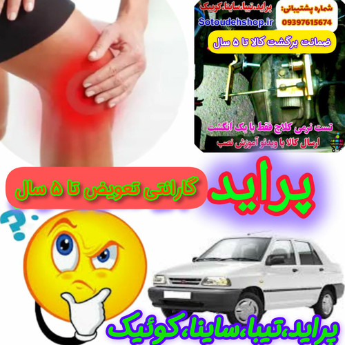 نرم کننده کلاچ پراید + فیلم آموزش نصب