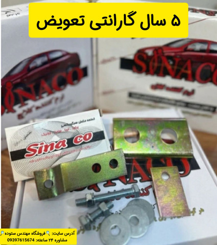 نرم کننده پدال کلاچ پراید + فیلم آموزش نصب