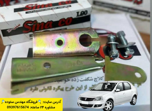 نرم کننده کلاچ ال۹۰،تندر۹۰ + فیلم آموزش نصب