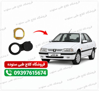 نرم کننده کلاچ پژوه پارس(چدنی)+راهنما آموزش نصب